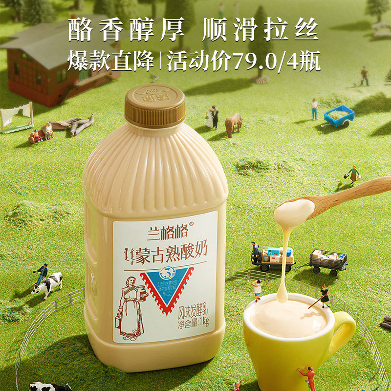 兰格格炭烧熟酸奶1kgx4桶装内蒙古风味酸牛奶整箱乳酸菌发酵代餐
