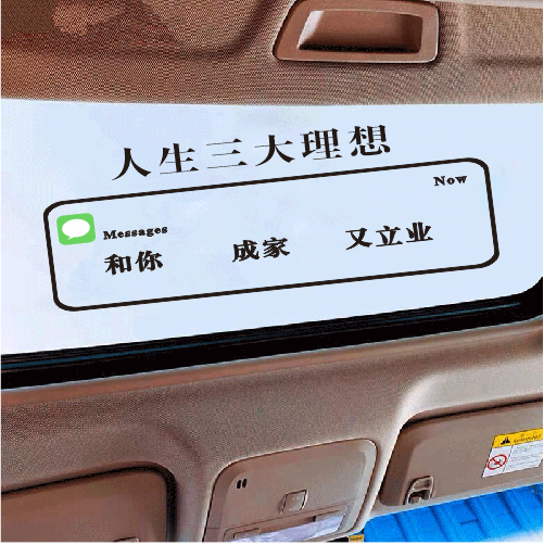 人生三大理想天窗汽车贴纸网红文字创意车身汽车装饰贴