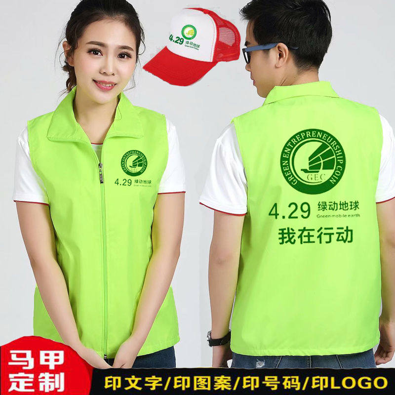 gec环保基金会服装马甲定制429绿动地球广告衫背心