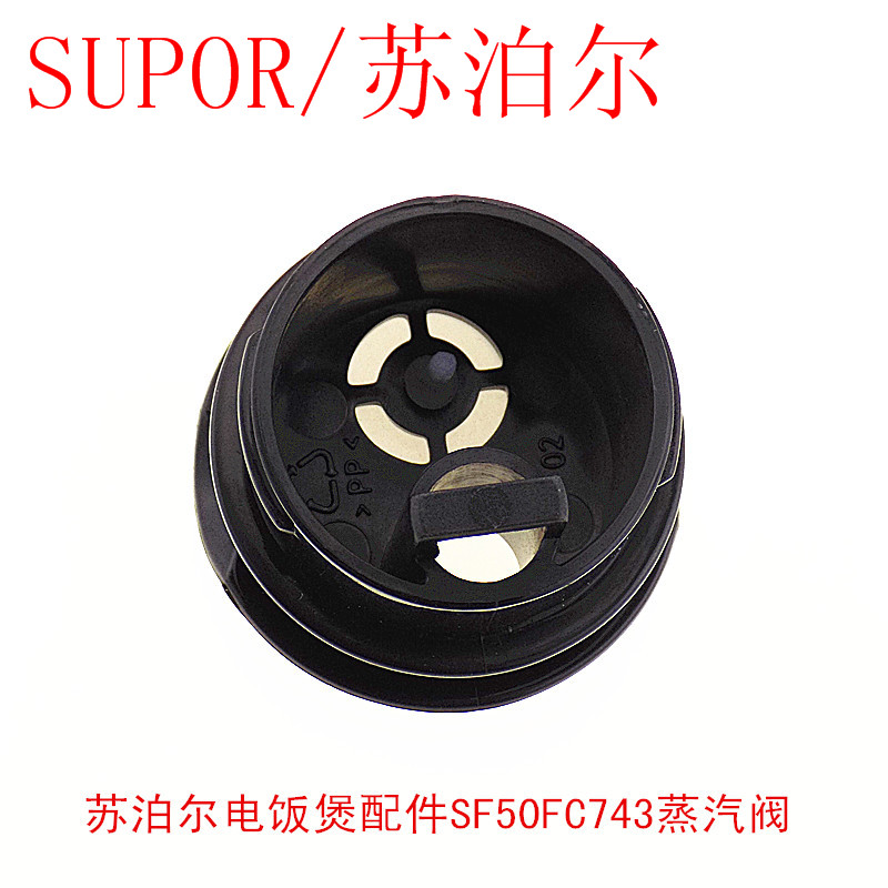 汽阀原厂全新苏泊尔电饭煲配件sf50fc743蒸汽阀排微压其它厨房家电