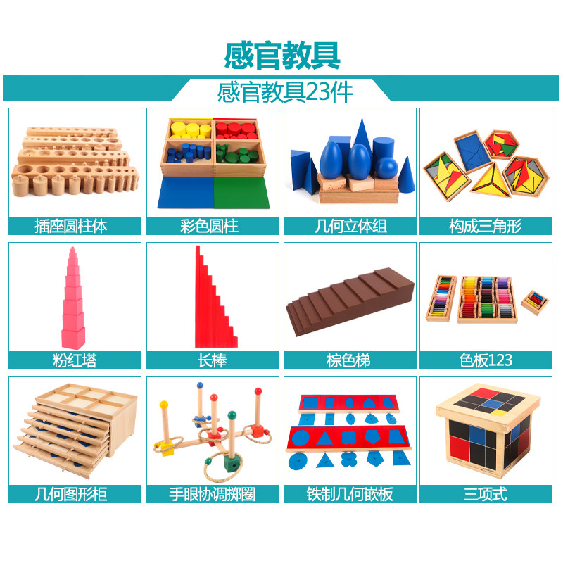 教具包邮榉蒙特梭利蒙台梭利件套全套幼儿园专业版国际版早教教具