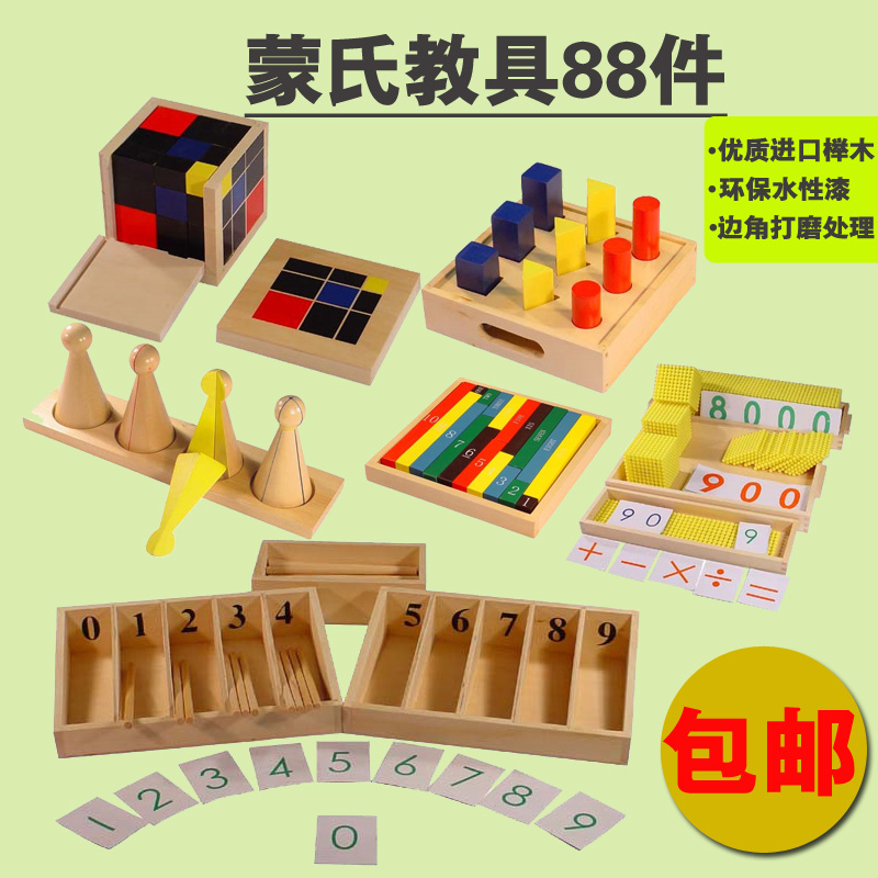教具幼儿园蒙特梭利蒙氏数学88件儿童早教算术早教教具