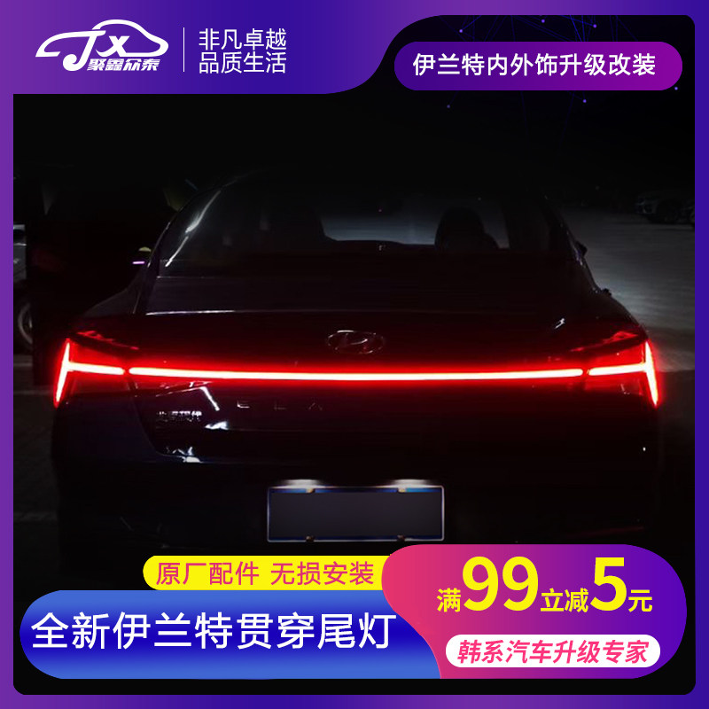 第七代伊兰特贯穿尾灯改装真香现场
