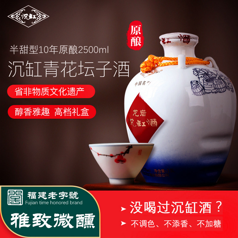 沉缸酒业福建老酒龙岩客家特产十年糯米红曲黄酒坛装2500ml礼盒装