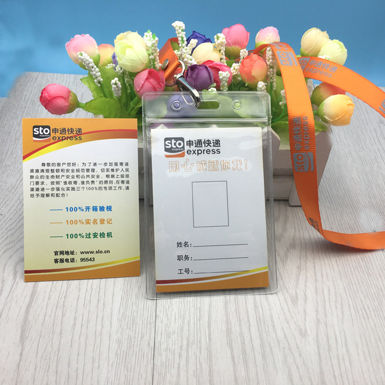 申通快递工牌工作证挂绳吊牌胸牌胸卡卡卡定制卡套