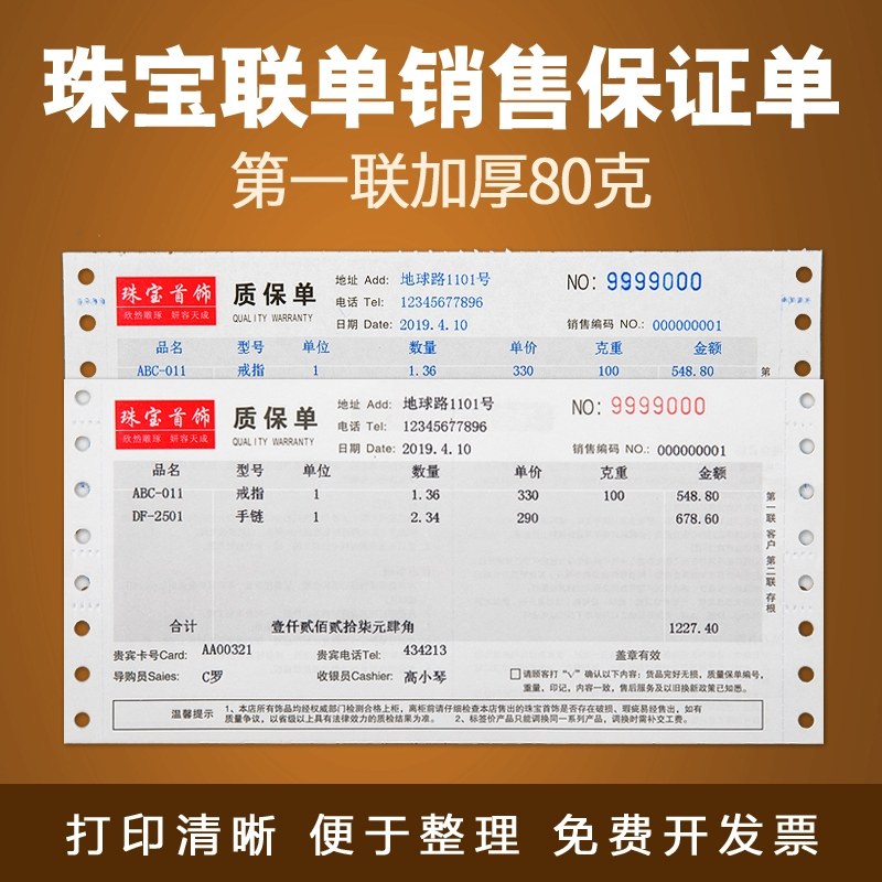 销售珠宝票据打孔收据机收款首饰金银保单质保单据