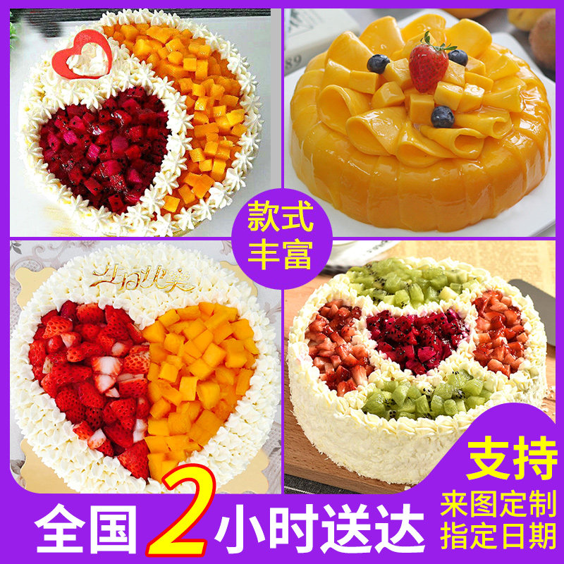 生日蛋糕同城配送全国速递现做水果蛋糕生日10寸新鲜生日蛋糕