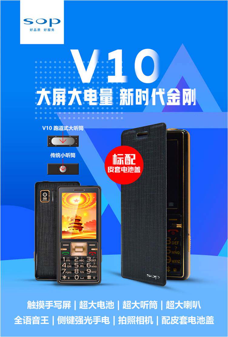 新款sop赛博宇华v10皮套26手写屏超长待机双卡双手机
