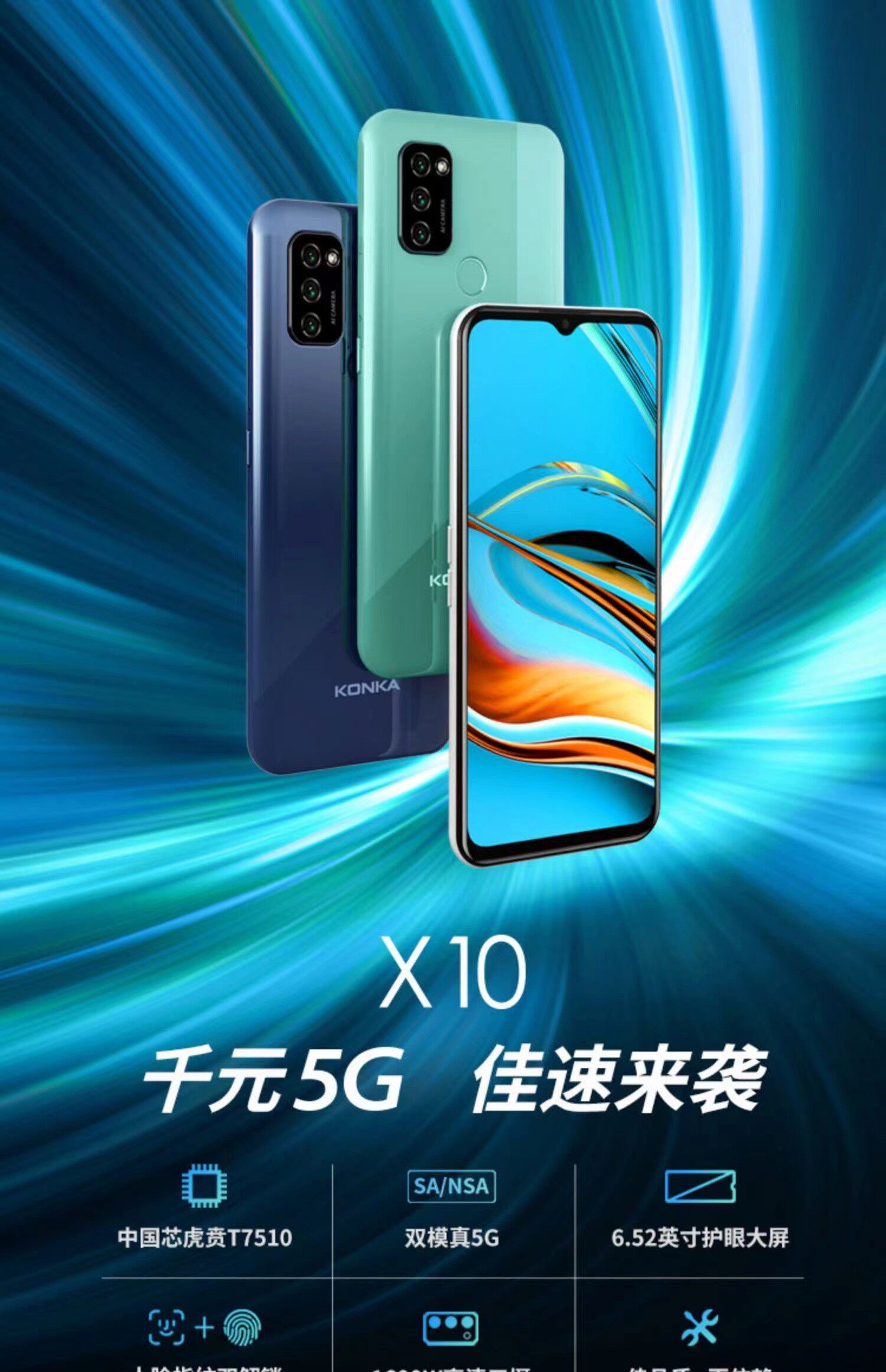 康佳x10全网通5g双模可改imei号营业厅消耗流量手机支持700兆