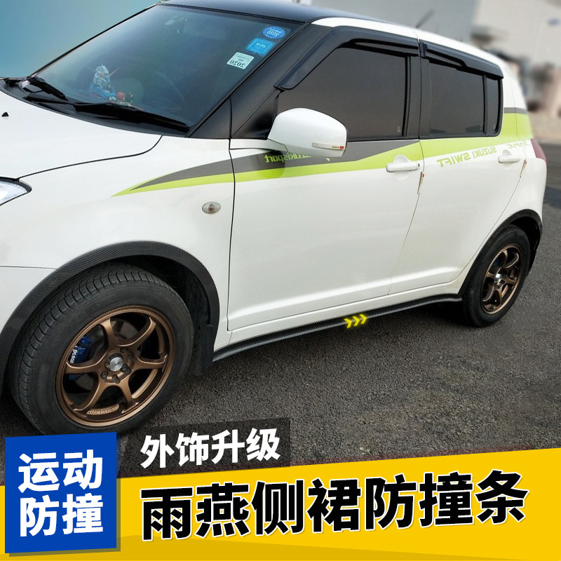 铃木北斗星雨燕凯泽西启悦天语侧裙防撞条防刮小防撞胶条