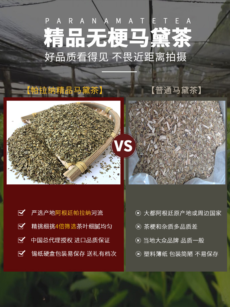 4发阿根廷帕拉纳马黛茶原装进口精品无梗盒装梅西养生茶