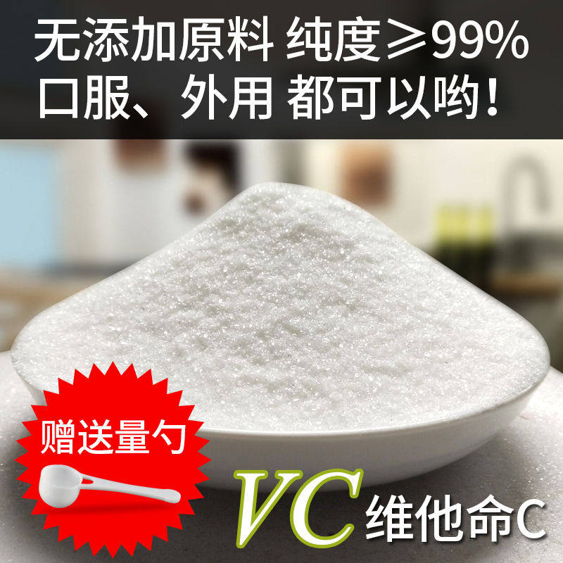 左旋维生素vc粉食品级护肤品化妆品原料100g送量勺其它食品添加剂