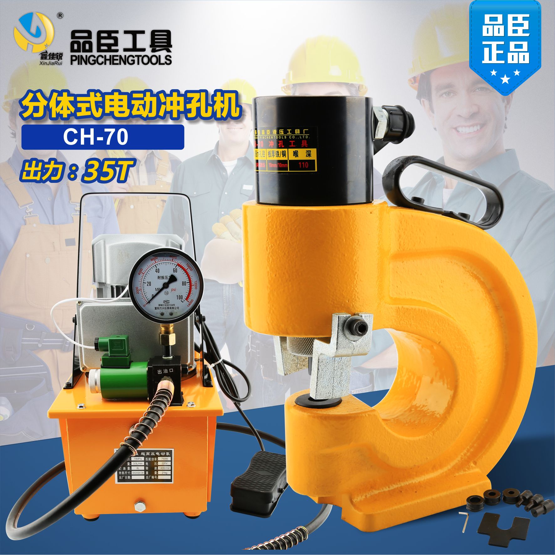 特价品臣ch70分体式液压冲孔机便携式手动打孔器开孔液压冲孔机