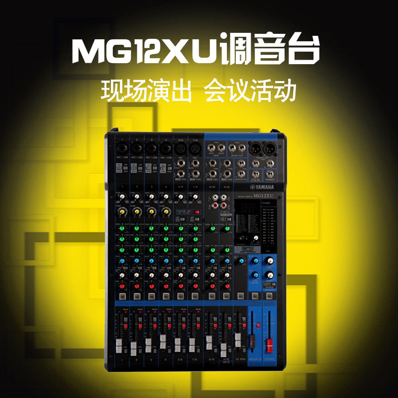 73yamaha雅马哈mg12xumg1212路调音台演出会议专用舞台排练专业录音