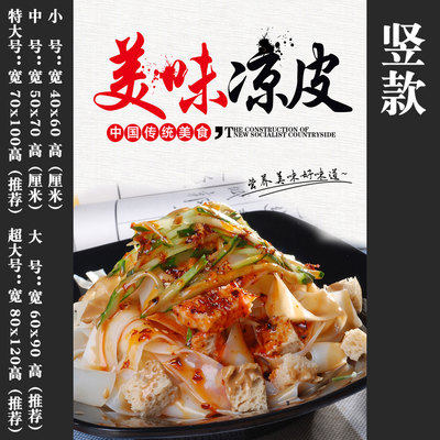 贴纸海报广告凉皮凉面面皮自粘肉夹墙贴