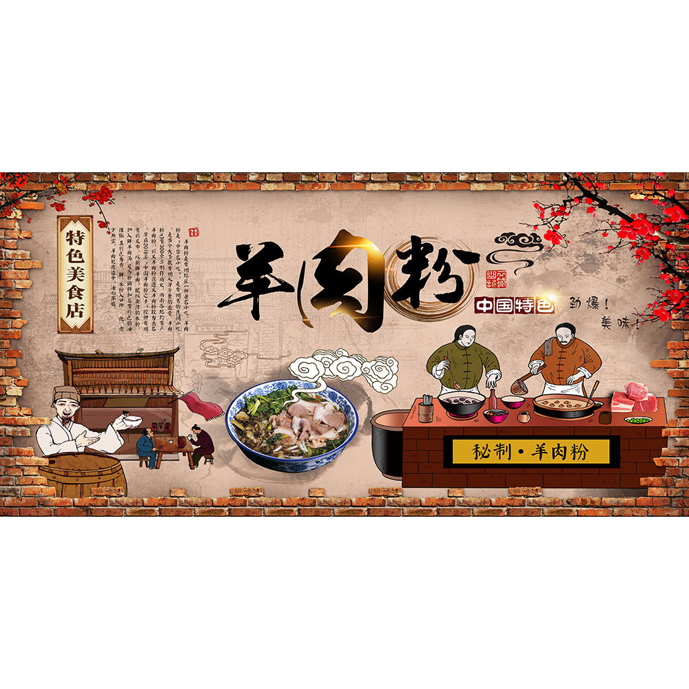 羊肉肉粉海报贴纸遵义贴画装饰画墙贴肉汤画墙软装墙贴