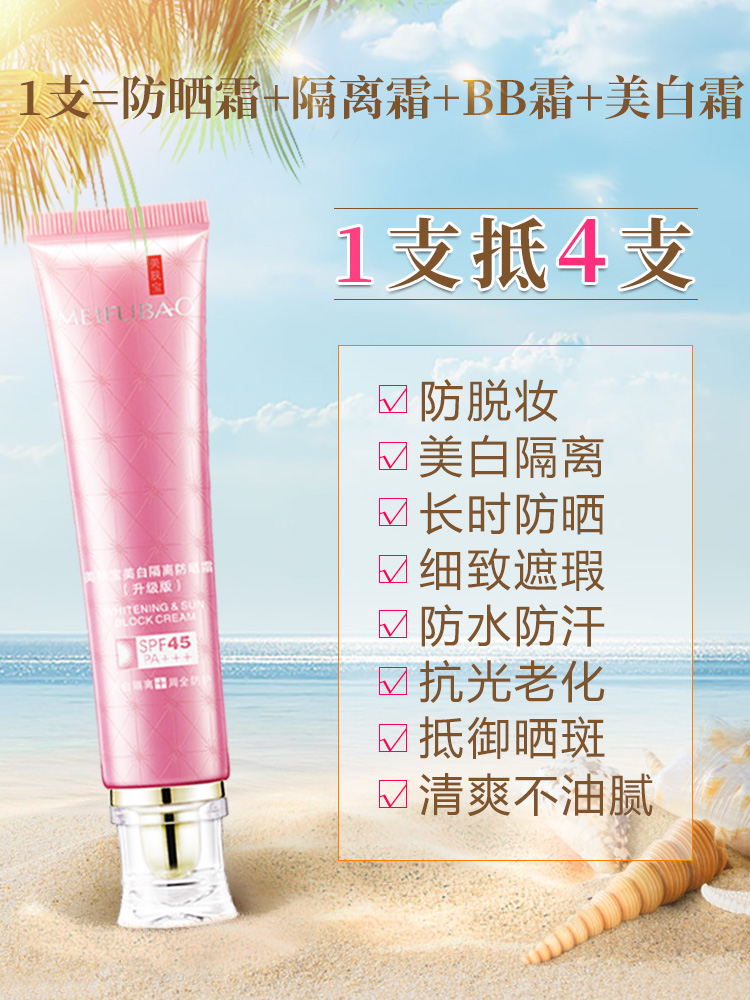 美肤宝正品美白隔离防晒霜45倍夏季户外清爽防紫外线女80ml送安心