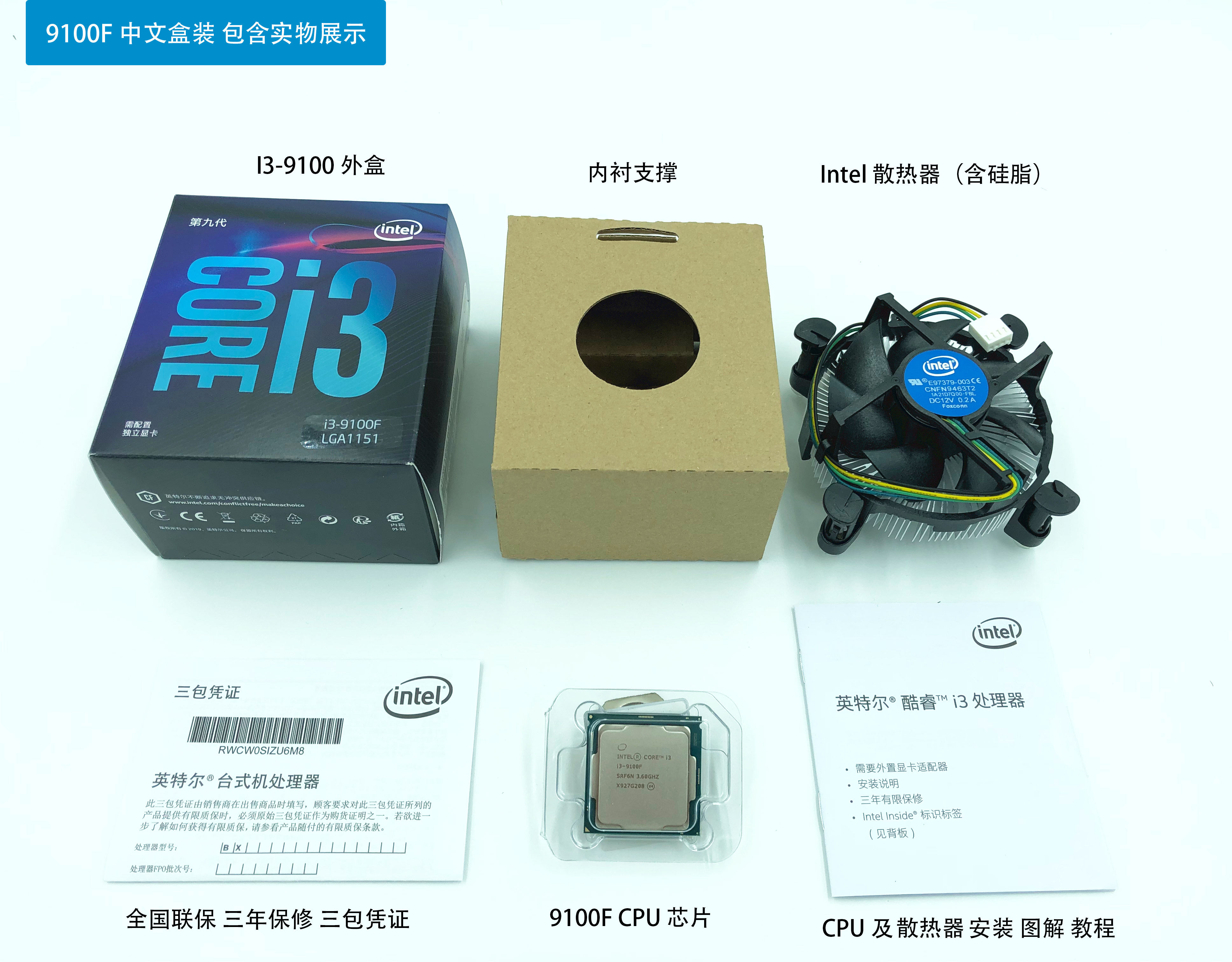 英特尔i3-9100 i5-9400f 9600 i7-9700kf中文原盒全新国行盒装cpu