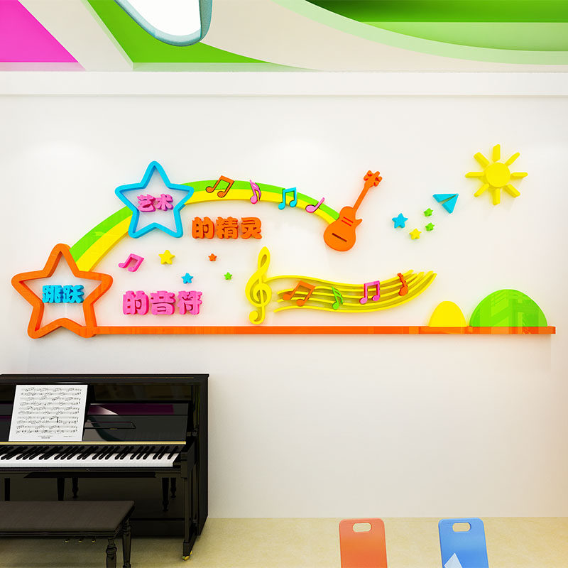 创意音乐培训班墙面装饰幼儿园教室区域环创布置软装墙贴