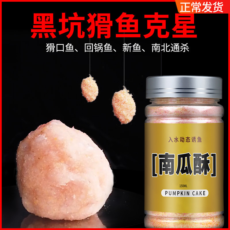 南瓜酥鱼饵椰蓉酥虾滑饵料虾肉伴侣冬季黑坑鲫鱼鱼饵纯虾拉饵