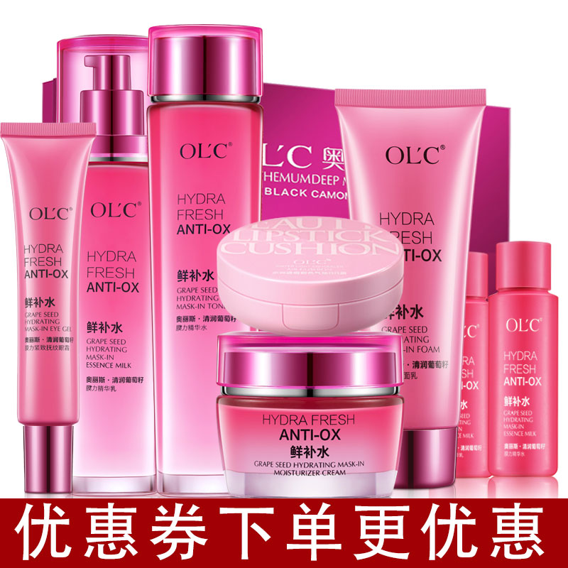 套装olc奥丽斯面部护理葡萄补水保湿爽肤水乳面部护理套装