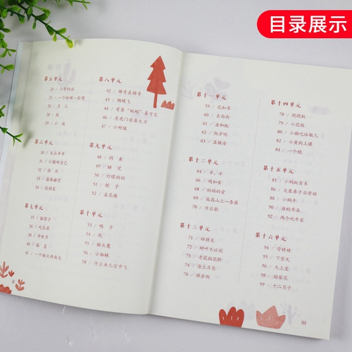 日有所诵一年级二年级全套 亲近母语第六版第五版薛瑞萍日有所诵12