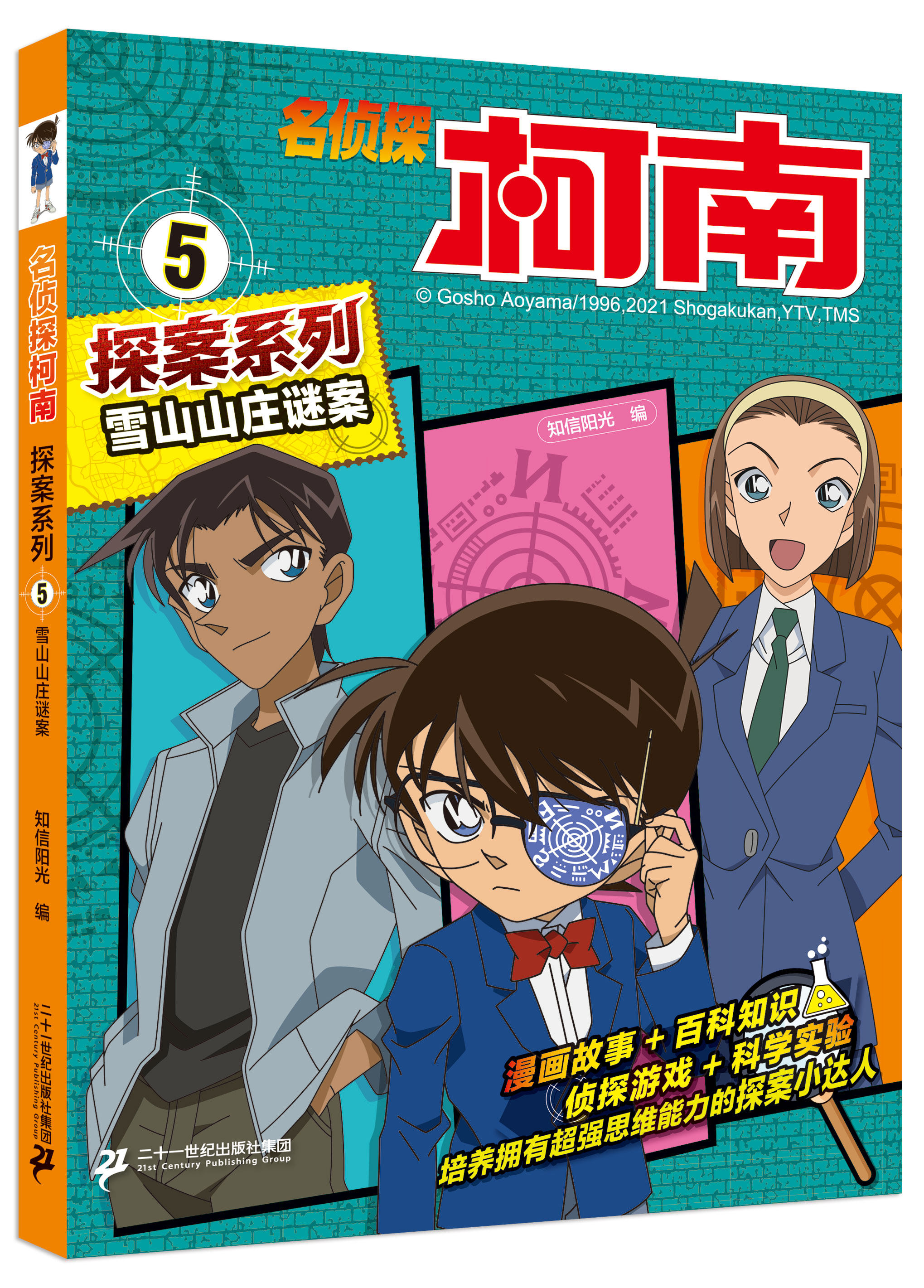 侦探破案侦探推理六年级年级四五小学生漫画书科普日本科普百科