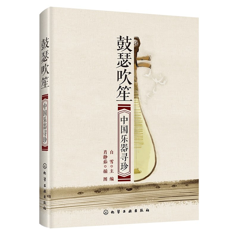 鼓瑟吹笙中国乐器寻珍凤凰新华书店旗舰店正版书籍音乐新