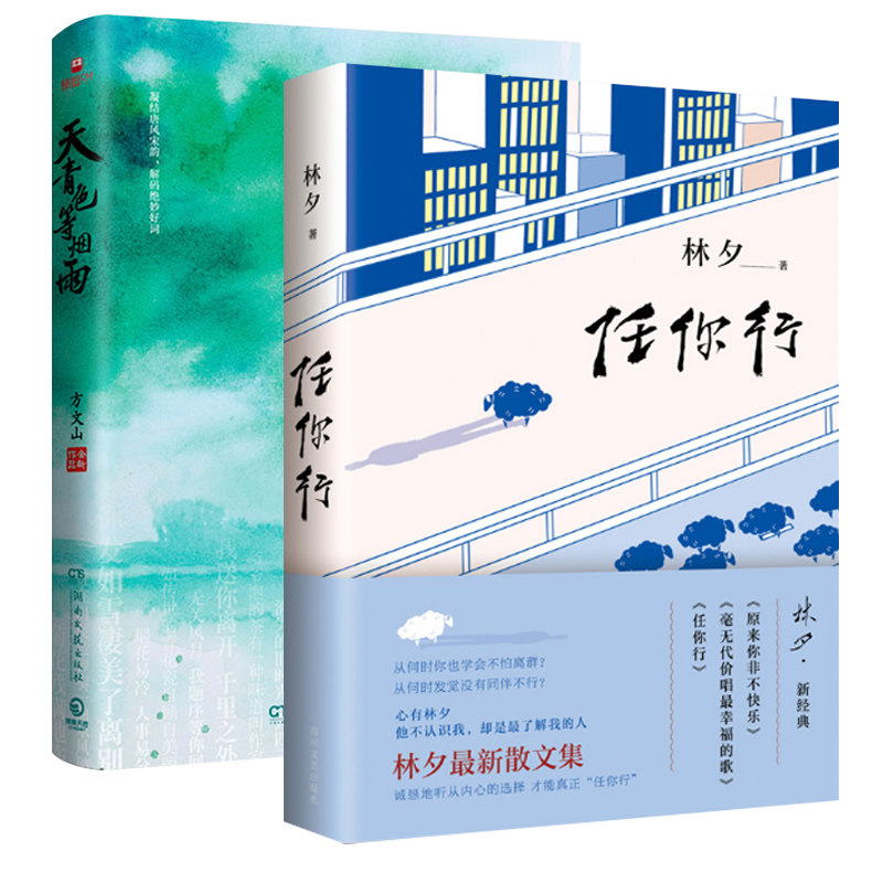 林夕天青色乐坛旗舰店新华书店文学小说现当代力作全新不快乐文学作品