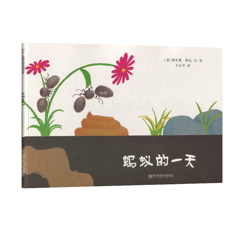 东方娃娃精选绘本蚂蚁的一天 0-3-4-6-8周岁非注音版一年级幼儿书籍