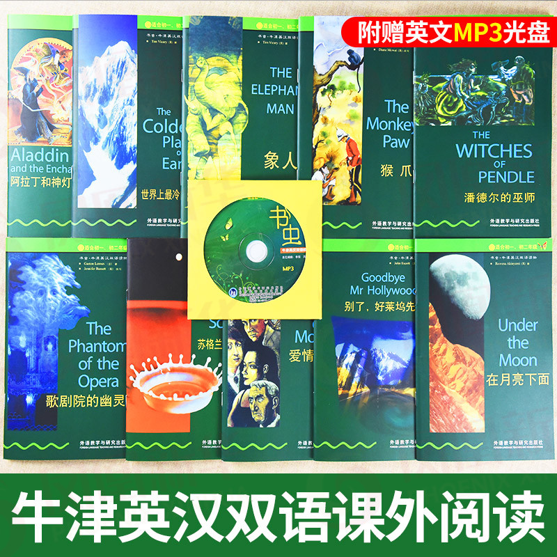 书虫 一级上中下 初一初二 书虫系列英语阅读 书虫 牛津英汉双语读物初中版 全套33册外研社正版 1级 附MP3光盘 英语书虫初中版 - 图0