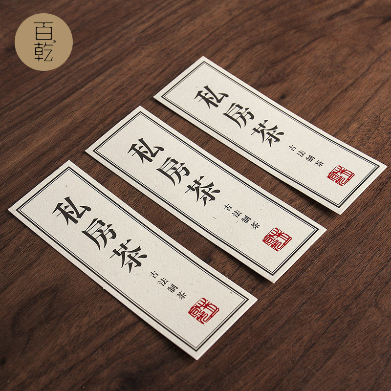 茶叶罐品名贴茶包泡袋封口口条封签价特纸纸现货茶叶罐