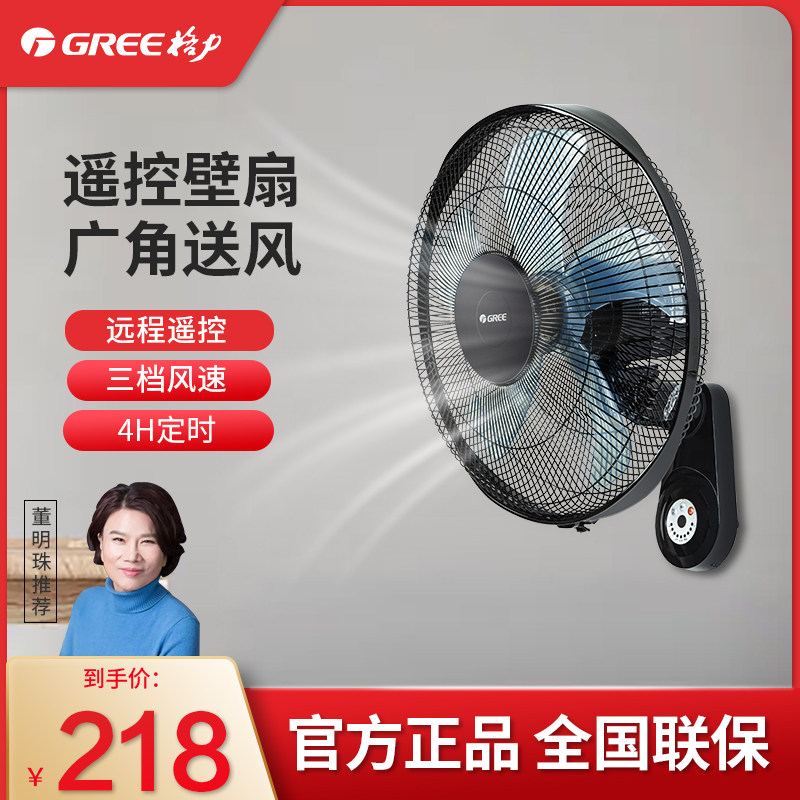 格力电风扇家用16吋壁扇挂壁式壁挂式办公餐厅远程遥控挂墙风扇