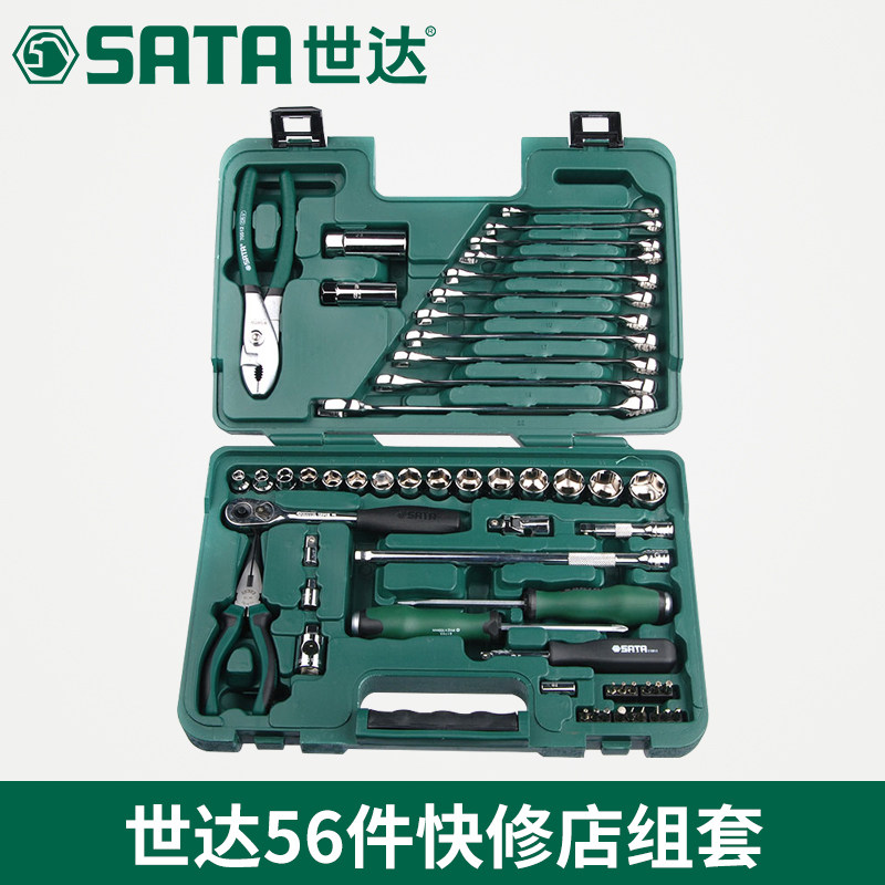 世达工具正品汽修汽保56件快修店专用组套装套筒棘轮扳手09509