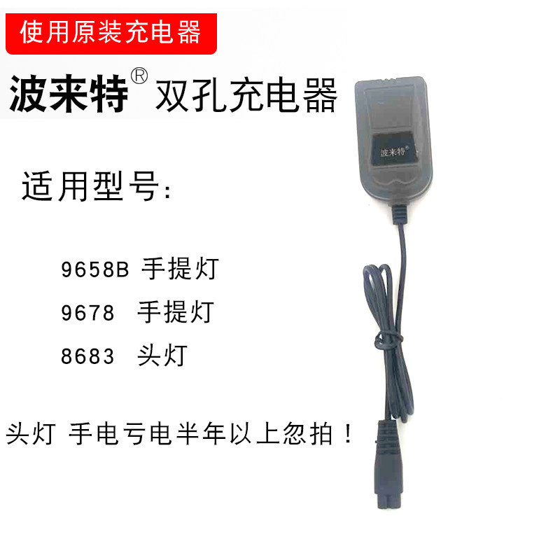 8851锂电头灯双孔充电器 8318 8858 8890 波来特blt8319 8603 588