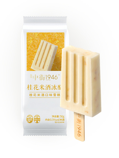 【随心配满179包邮】中街1946新品轻享装9口味50g雪糕冰淇淋