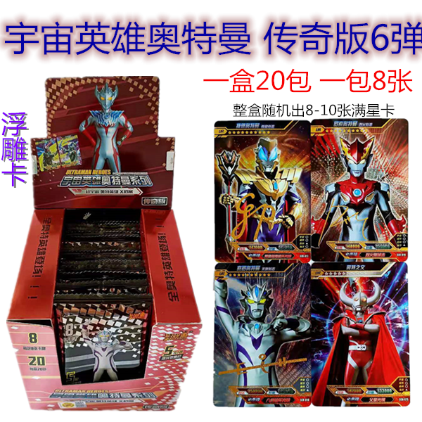 中文版奥特曼卡片星辰豪华传奇签名罗布拼图闪卡桌游卡牌