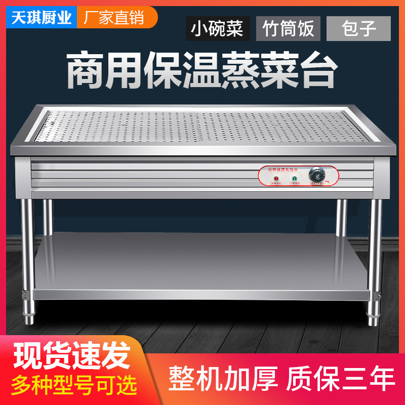 不锈钢商用电热保温售饭台浏阳蒸菜台馒头保温台包子保温柜售菜台