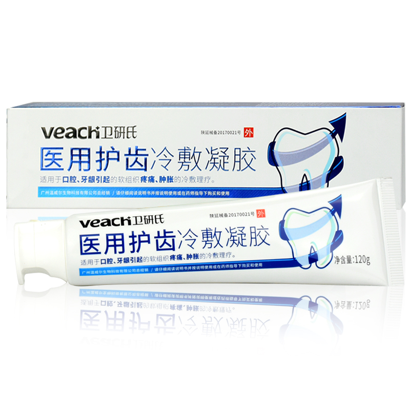 卫研氏医用护齿冷敷凝胶牙龈肿胀疼痛护理牙周炎可用牙膏药房zf