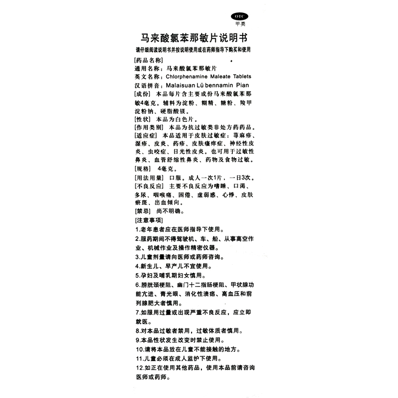 维福佳 扑尔敏 马来酸氯苯那敏片100片 皮肤湿疹荨麻疹抗过敏药品