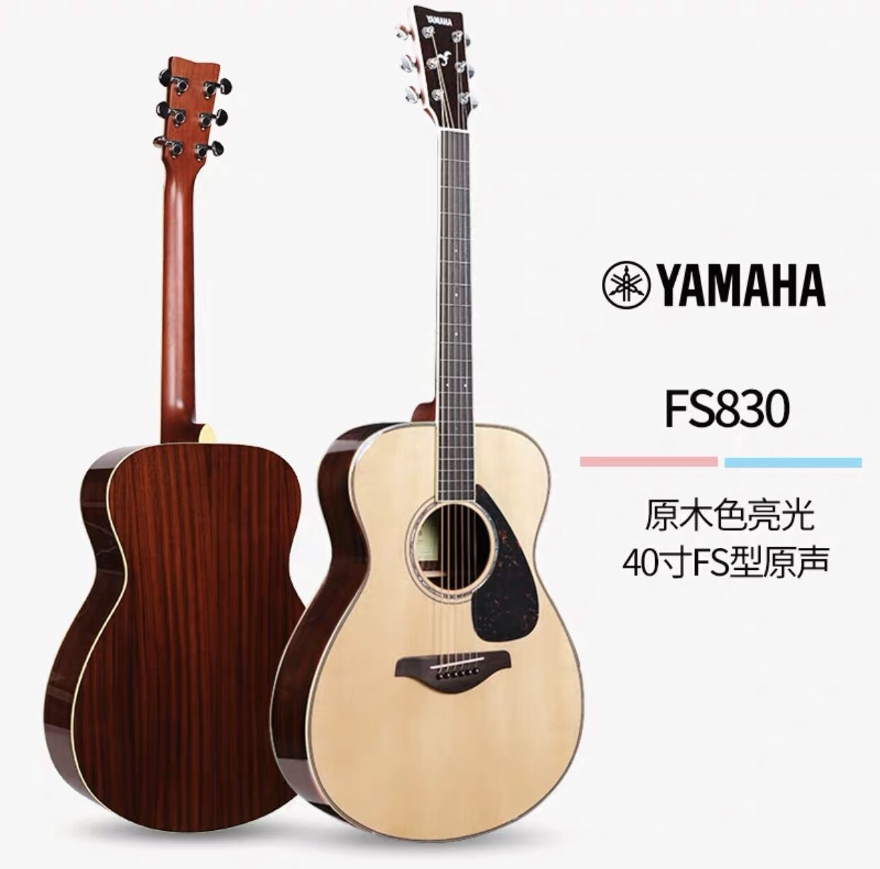 yamaha雅马哈fsfg830fsxfgx830c单板民谣电箱木吉吉他民谣吉他