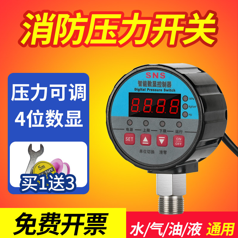 数显消防压力开关消防专用低压压力开关水泵消防泵自动控制器