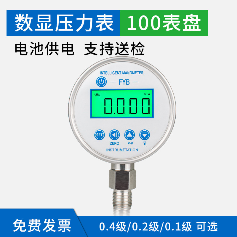 电子数显压力表高精耐震数字04级02级真空负压压力表