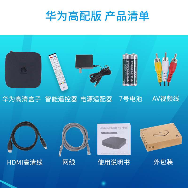 huawei华为ec6108v9