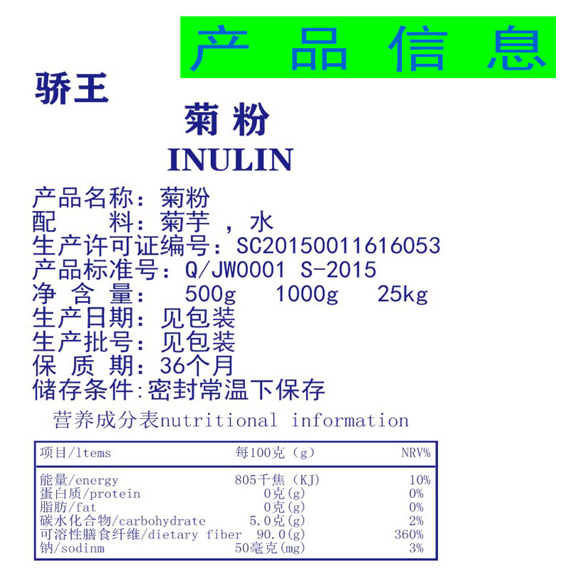食用菊粉水溶性膳食纤维食品品级含量菊芋提取物其它食品添加剂