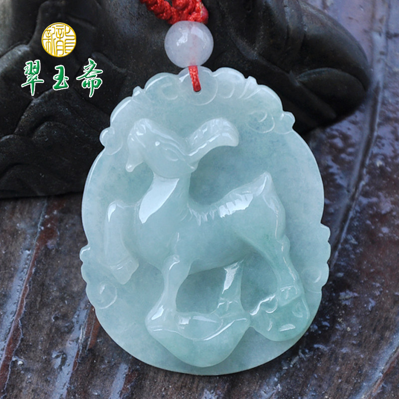 新龙翠玉天然翡翠本命年生肖羊吊坠玉羊牌子男女颈饰