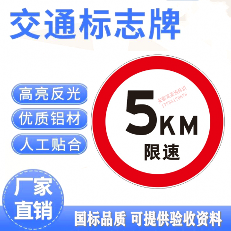 交通交通标志标志牌道路桥梁限高限速5公里反光牌限交通指示牌