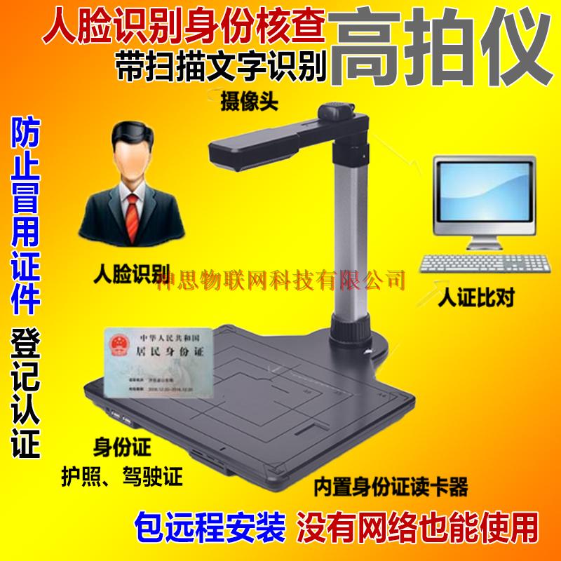 人证合一比对设备公共场所身份验证动态人脸核查考勤门禁