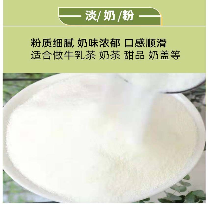 奶粉植脂奶茶用植脂末乳粉牛乳咖啡奶精