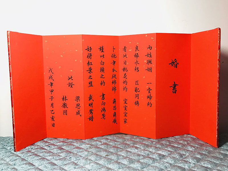 婚书聘书礼物结婚礼结婚册页奏折日子喜帖三书请柬